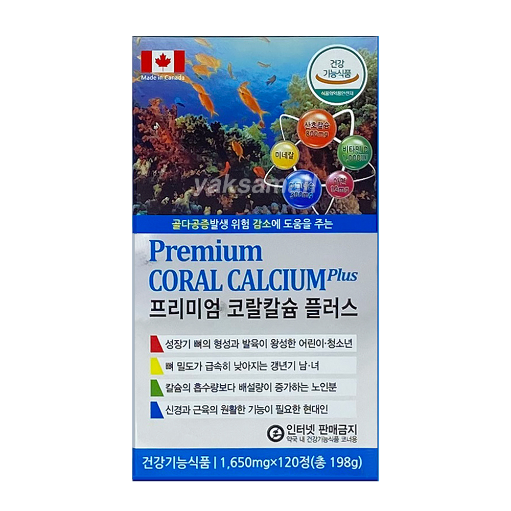 프리미엄 코랄칼슘 플러스