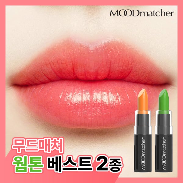 [공식수입원] 무드매쳐 오리지날 웜톤 베스트 2종 (그린+오렌지)