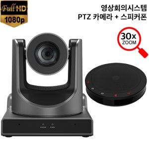 RS-HD30SM 영상회의시스템 PTZ카메라 스피커폰 NDIHX지원