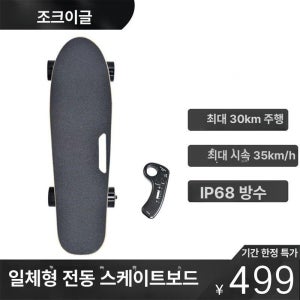 전기 4륜 스케이트보드 전동보드 리모컨 컨트롤러 출퇴근
