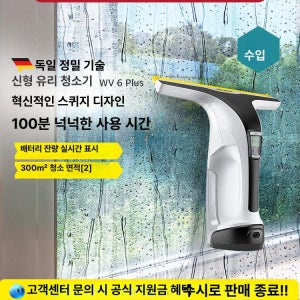 창문 청소로봇 전동 유리창 닦기 신형 유리 청소기 가정용 탁상 크린너 WV6-PLUS