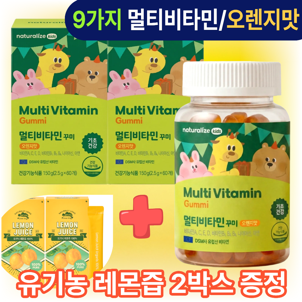 내추럴라이즈 키즈 멀티비타민 꾸미 60정(150g) 2<b>박스</b> + <b>레몬</b>즙 2<b>박스</b> 구미비타민