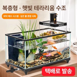 태림커머스 거북이 어항 테라리움 수조 거북이 사육장