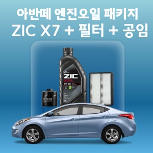 아반떼 지크 ZIC X7 엔진오일 교체 패키지 (SK스피드메이트 지점 방문 교체)