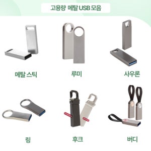 3.0 메탈 usb