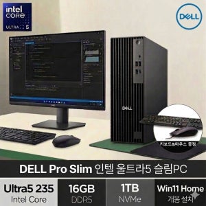 DELL Pro Slim 울트라5 AI (램16GB/NVMe 1TB/WIN11 홈) 사무용 데스크탑 슬림PC