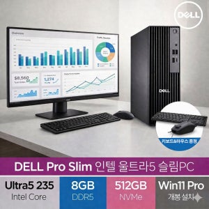 DELL Pro Slim 울트라5 AI (Win11 프로 설치) 사무용 데스크탑 슬림PC
