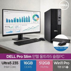 DELL Pro Slim 울트라5 AI (램16GB WIN11 Pro) 사무용 데스크탑 슬림PC