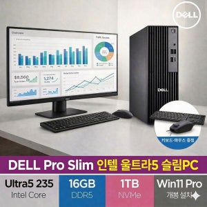 DELL Pro Slim 울트라5 AI (램16GB/NVMe 1TB/WIN11 Pro) 사무용 데스크탑 슬림PC