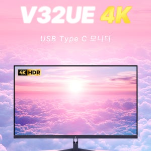 V32UE 32인치 4KUHD IPS G-SYNC HDR&350CD AdobeRGB85% DCI-P393% 디자인 모니터
