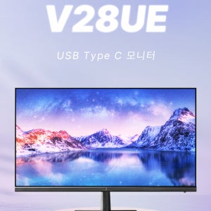 V28UE 28인치 4KUHD IPS 300cd sRGB100% HDR G-Sync 디자인 모니터 (무결점)