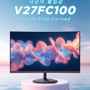 V27FC100 27인치 FHD 커브드 100Hz FreeSync 3면 슬림베젤 4000:1명암비 DCI-P3 92% 사무용 모니터