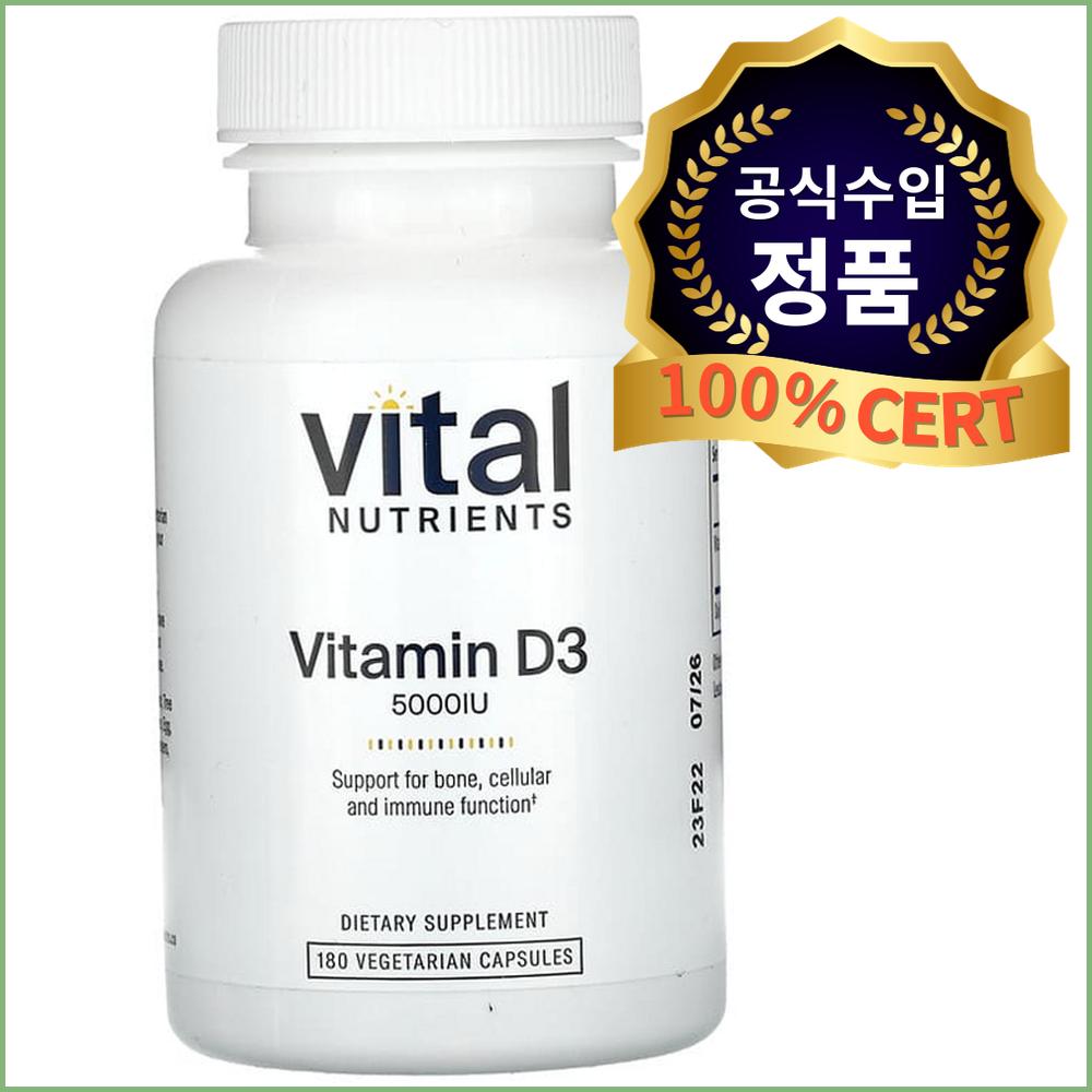 바이탈 <b>뉴트리</b>언츠 <b>비타민D3</b> 베지캡슐 콜레칼시페롤 5000IU 고함량 식물성 180정
