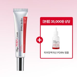 쥬비렉스 Oligo PDRN 피디알엔 크림