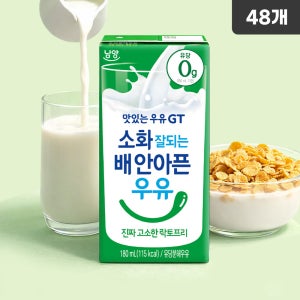 [멸균] 맛있는우유 GT 락토프리 180ml, 48개