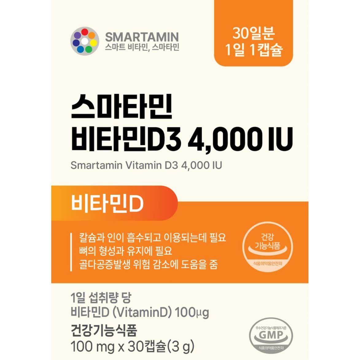 스마타민 비타민D3 4,000 IU