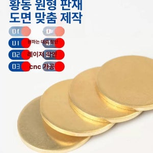 황동 가스켓 원형 플레이트 디스크 CNC 부품 구리