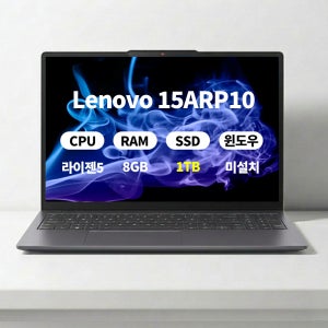 (오늘출발)(3종선물) 레노버 Slim3 15ARP10 라이젠5 8GB 1TB 마우스+액정필름+키스킨 ERW