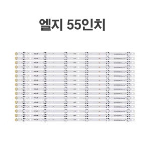 엘지 55NANO90 55NANO93 55NANO95 호환 백라이트