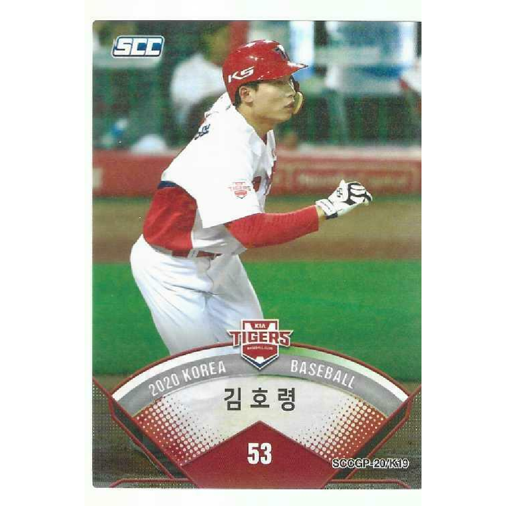 광주 KIA 기아타이거즈 김호령 프로야구 스포츠 포토카드 2020 SSC KBO 야구일정