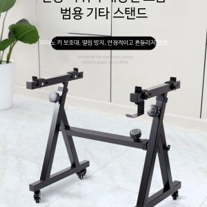 전자피아노스탠드 61키 고가 조절 z형 스타일 리 A. 블랙 Z형 고급 피아노 스탠드 범용
