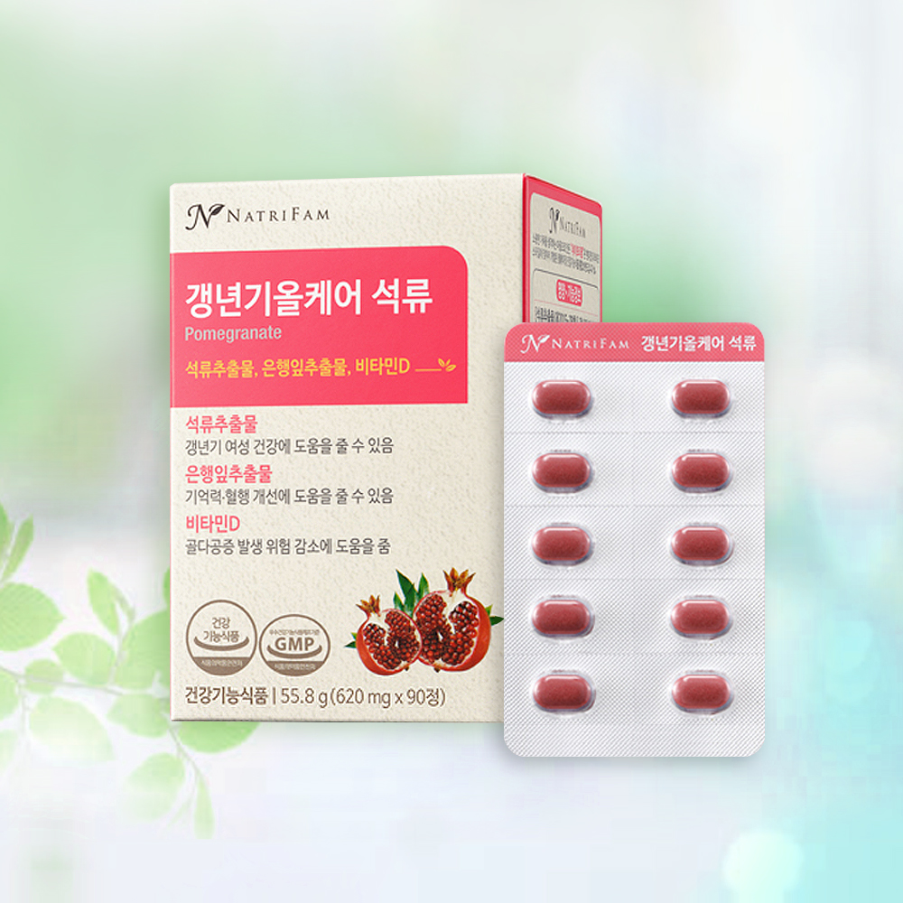 갱년기올케어 석류