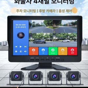 차량용 버스 화물차 고화질 풀세트 탑차 360도 감시