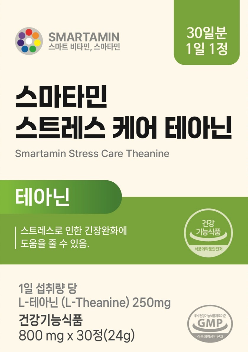 스마타민 스트레스 케어 테아닌