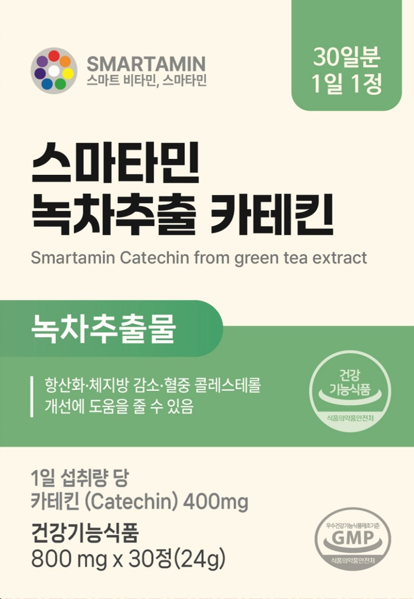 스마타민 녹차추출 카테킨