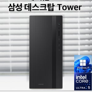 삼성데스크탑 인텔 울트라5 PC 사무용 가정용 프리미엄 컴퓨터