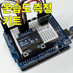 아두이노 SHT20 온습도 측정 키트