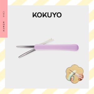 KOKUYO 고쿠요 휴대용 미니가위 사쿠사 포슈 슬라이드 펜형 가위 페일퍼플