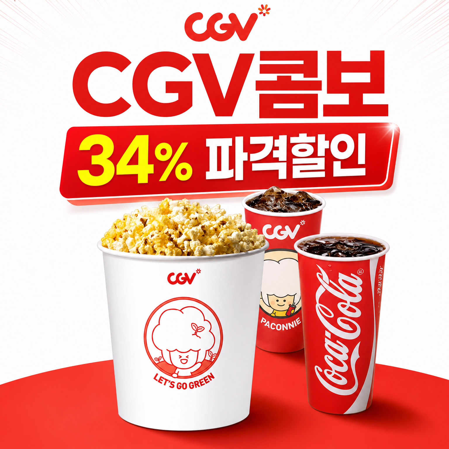 CGV 콤보세트 (팝콘L + 음료M 2잔) 바로사용 최대혜택 패스트오더 픽업가능 대표 이미지