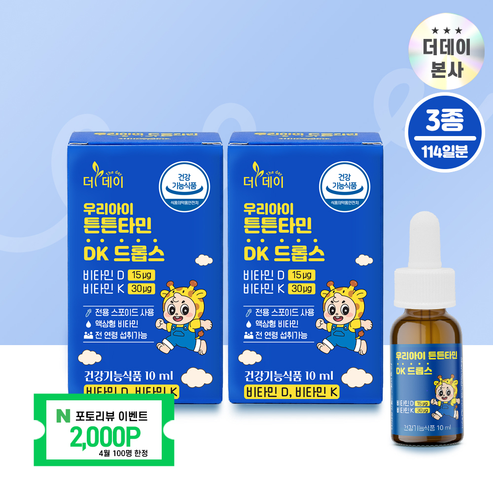 더데이 튼튼타민 DK 드롭스 어린이 비타민D 600IU