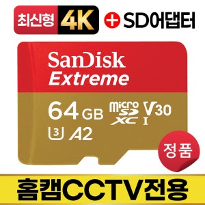 샤오미 Xiaovv Pro 2K (XVV-3130S-B10) 메모리 SD카드 64GB 4K용 홈캠CCTV