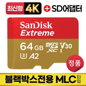 아이나비 블랙 마스터 2K SD카드 64GB MLC 블랙박스메모리