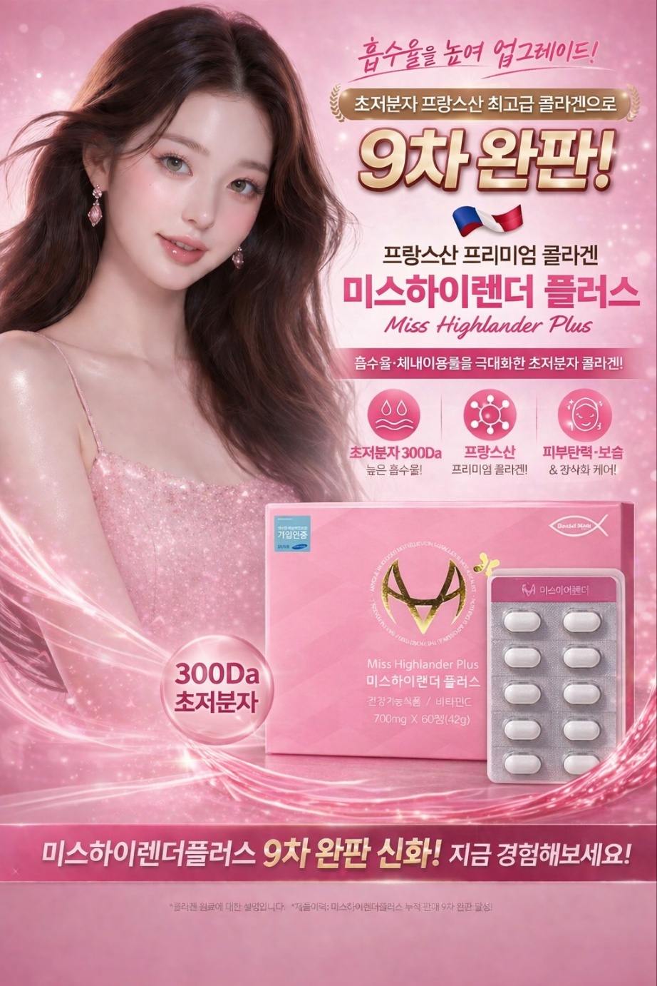 미스하이랜더 플러스(PLUS)