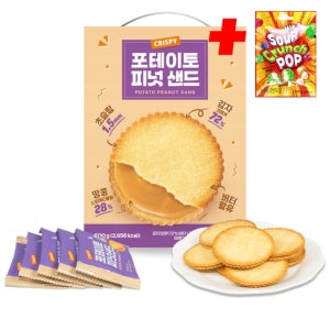 포테이토 피넛샌드 500g 개별포장 박스 감땅쿠키 대용량
