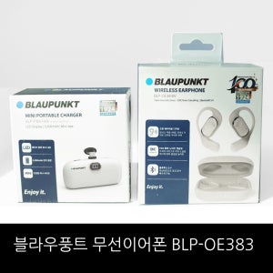 [블라우풍트] 무선 이어폰+보조배터리 BLP-OE383/ 아이보리