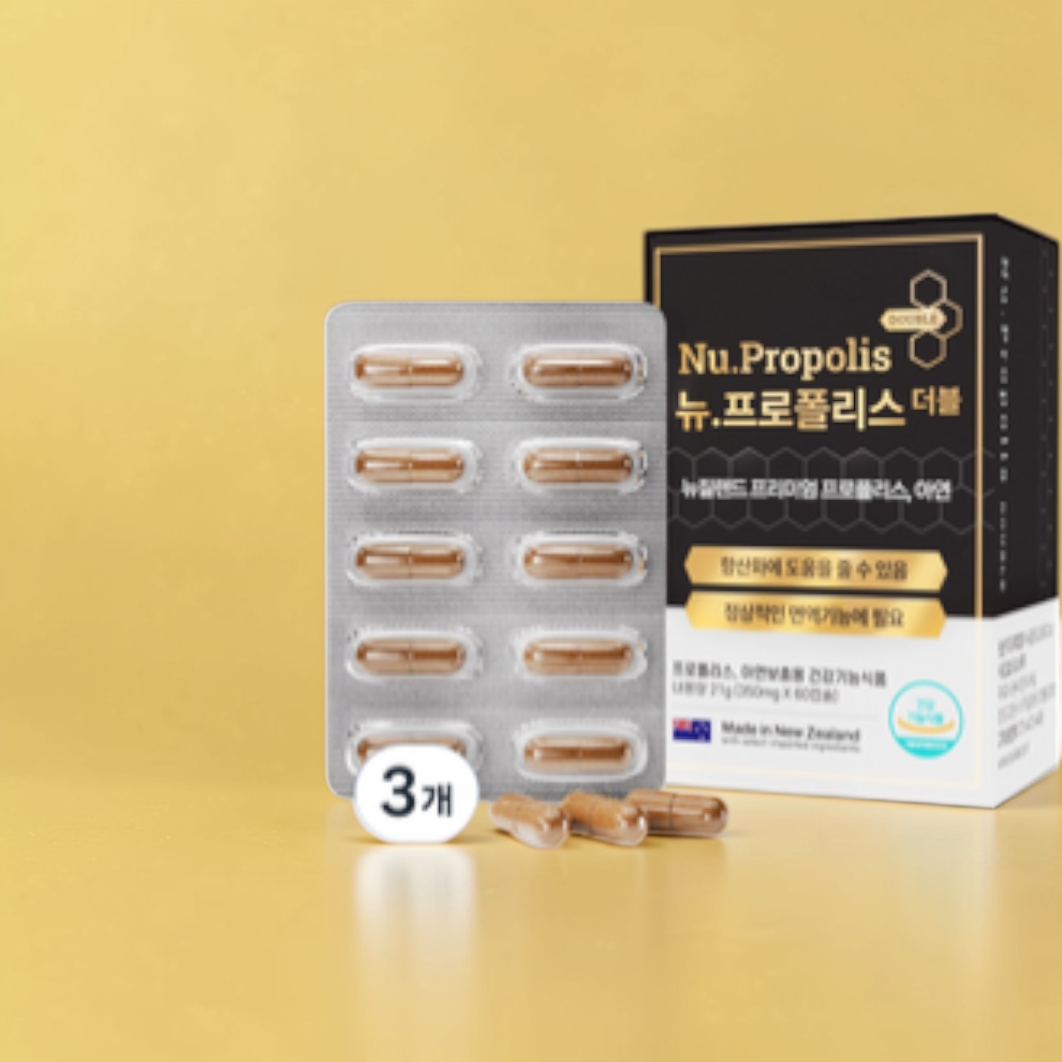 뉴프로폴리스 더블