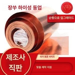 구리판 시트 박판 재질 호일형 동판 산업용 금속판 구리
