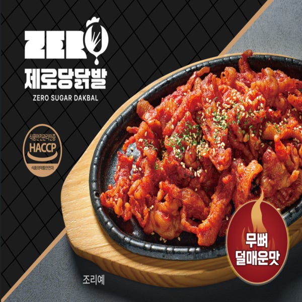 [삼부자닭발] 설탕 0g 제로당 직화 무뼈 닭발 밀키트 죄책감 없는 저당 야식·혼술 안주