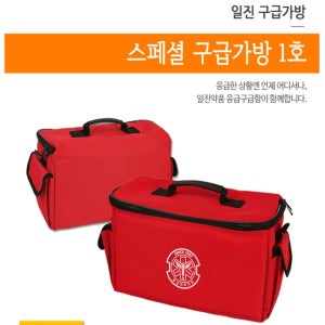 응급 비상 상비약 키트 일진 스페셜 1호 구급가방 의료용품 TOP 케이스 넘버원 위기탈출