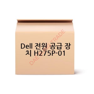 Dell H275P-01 SFF 전원 공급 장치 275W
