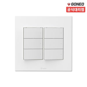 고네오 클래식 중6구 스위치 커버 벽 인테리어 전등스위치교체 화이트