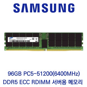 삼성전자 서버용 96GB DDR5 6400 PC5-51200 ECC/REG 벌크 패키지포장