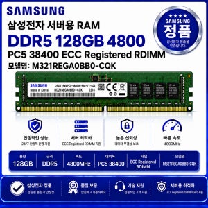 삼성 서버용 RAM DDR5 128GB 4800 PC5 38400 ECC REG M321REGA0BB0 CQK
