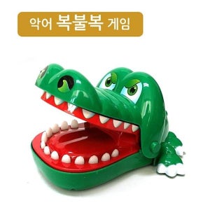 악어 복볼복게임 -룰렛게임 보드게임 복불복게임 불독게임 실내게임