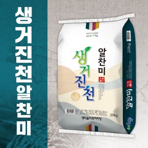 [농할쿠폰] 생거진천 알찬미 20kg 당일도정 25년산 늘찬팜 상등급 대용량 쌀