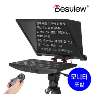 [Desview] 데스뷰 T24S-M 텔레프롬프터 24인치 모니터 포함 라이브 방송 전문가용